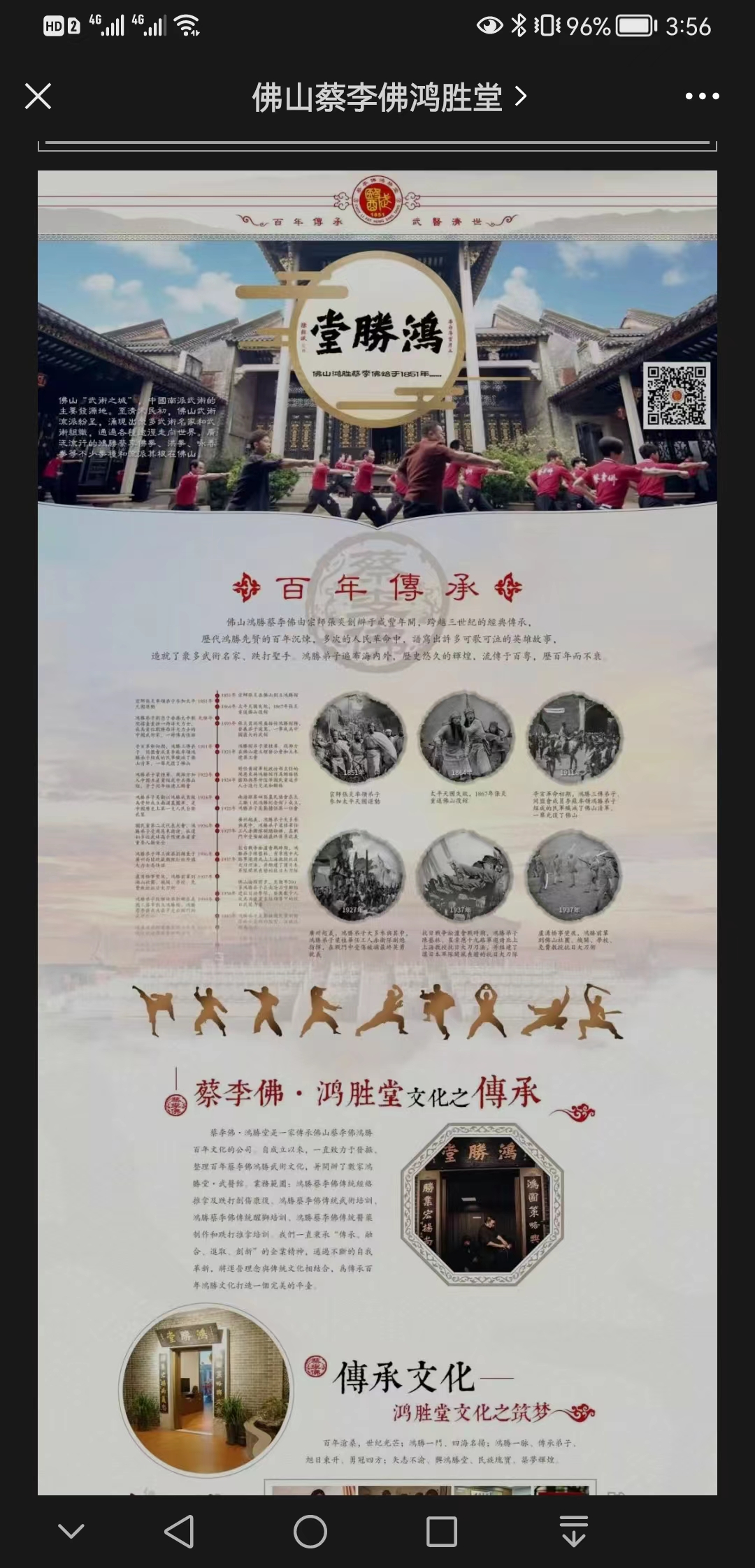 【关键词】蔡李佛鸿胜堂【是什么?】2.jpg